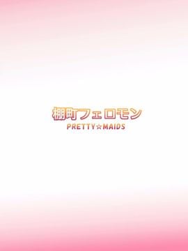 [PRETTY☆MAIDS (伊東聖峰)] 棚町フェロモン (アマガミ)_022