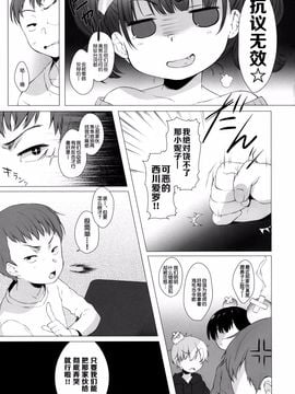 [秘密結社うさぎ (だんちょ)] いじめっ子に復讐だ☆_006