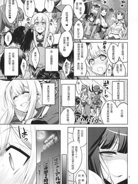 [汉化] (C88) [千夜茶房 (α・アルフライラ)] ふたなりお姉さん×男の娘 コスプレイヤー♥メス堕ち調教_0006