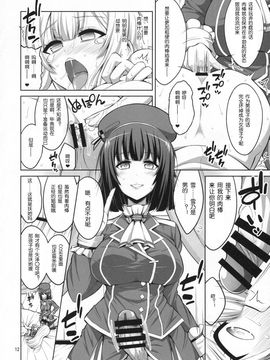 [汉化] (C88) [千夜茶房 (α・アルフライラ)] ふたなりお姉さん×男の娘 コスプレイヤー♥メス堕ち調教_0011