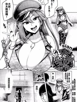 [亂譯爛改漢化狗] [Sian] 即ハメ☆ギャルびっち！＋ 魅せハメ☆ギャルびっち！_201