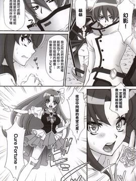 [U.R.C (桃屋しょう猫)] BAD END OF FORTUNE (ハピネスチャージプリキュア!)_005