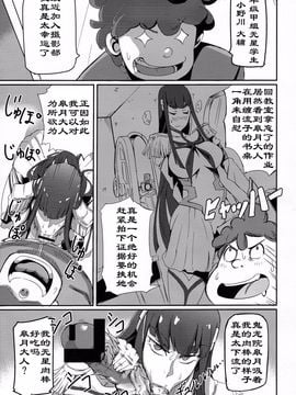 [UU-ZONE (nuezou)] 鬼龍@NAL (キルラキル)_004