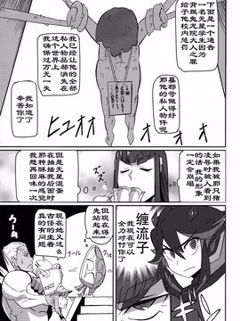 [UU-ZONE (nuezou)] 鬼龍@NAL (キルラキル)_014