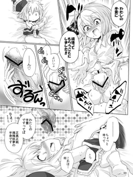 [LUNASUMMIT (春雨, かぜっと, 酉寅)] Lunasax (東方Project) [DL版]_21