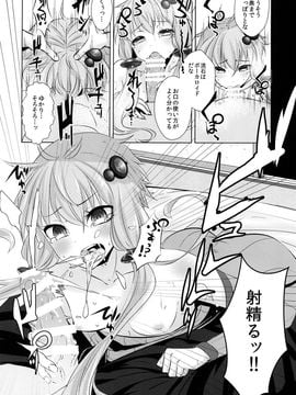 E:和谐物本子(C87) [破り処 (ハカノシンシ)] ゆかりちゃんが処女を奪われて幸せになる話 (VOCALOID)_012