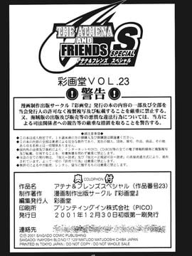 [彩画堂] アテナ&フレンズスペシャル (キング･オブ･ファイターズ)_044