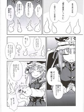 (C89)[110-GROOVE(イトウゆーじ)] 映姫様の舌口裁判 (東方Project)_05