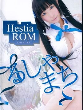 ダンまちヘスティアROM Hentai Comics