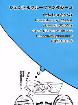 [けんじゃたいむ (MANA)] ジェントルブルーファンタジー・2 (グランブルーファンタジー)_017