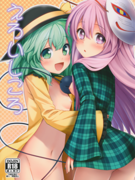 (例大祭13)[腹痛起こす (悔王)] えろいしころ (東方Project)