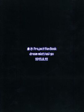 (C84) [dream-mist (sai-go)] 3k (東方Project)_14