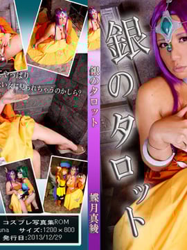 銀のタロット Hentai Comics
