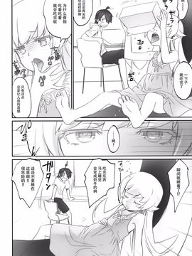 [Bloody Okojo (芥川まんぼう)] しのぶフリッカー (化物語)_004