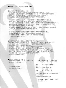 [にゅうたいぷ研究所 (理)] 天子の飼い方しつけ方 (東方Project)_25