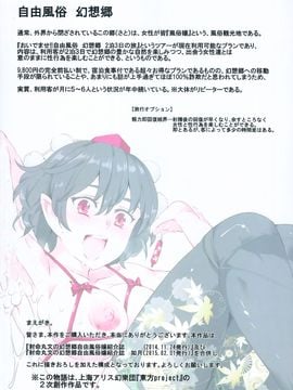 (紅楼夢11) [にゅう工房 (にゅう)] 自由風俗幻想郷 フルカラー (東方Project)_02