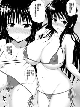 [踝会 (どわるこふ)] 爆小無 (To LOVEる -とらぶる-)_003