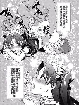 [云元書庫 (云元)] 絶対に英霊が召喚できる魔術礼装 (Fate Grand Order)_014