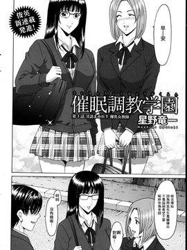 [星野竜一] 催眠調教学園_002