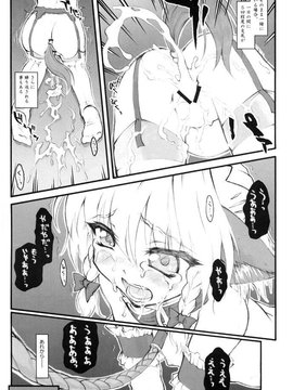 [Yaburebouki Akuta] Shoujo Ninshin Inu Sakuya (Touhou Project)_09
