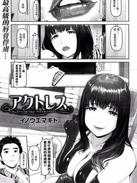[イノウエマキト] アクトしス (COMIC 失楽天 2016年01月号)_002