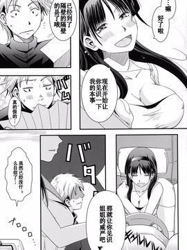 [A・O・I (みすろま)] 姉御!_007