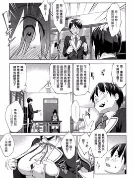 [七鍵智志] トラップ×チャンス 第1-2話 [塔布里斯個人漢化]_005