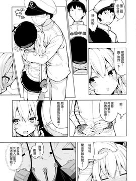 (COMIC1☆10) [ゐるみねゐしょん。 (オガデンモン)] 鹿島とふたりで王様ゲーム (艦隊これくしょん -艦これ-)[无毒汉化组]_06