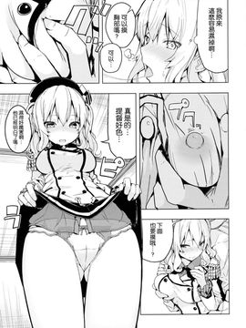 (COMIC1☆10) [ゐるみねゐしょん。 (オガデンモン)] 鹿島とふたりで王様ゲーム (艦隊これくしょん -艦これ-)[无毒汉化组]_08