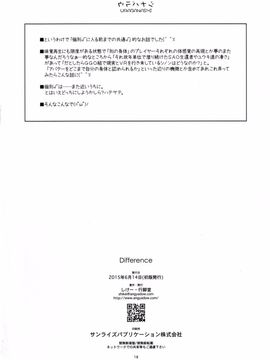 [行脚堂 (しけー)] Difference (ソードアート・オンライン )_019