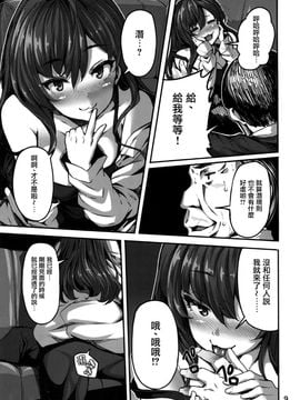 (C89) [LAMINARIA (しおこんぶ)] seduction odor (アイドルマスター シンデレラガールズ) [中国翻訳]_img009