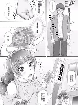 [U.R.C (桃屋しょう猫)] 星のお姫様とやりたいっ! 3 (Go! プリンセスプリキュア)_005