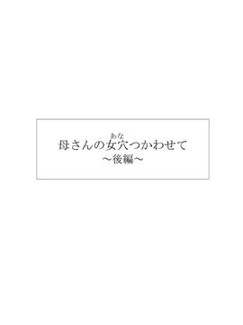 [黒猫スミス] 母さんの女穴『あな』つかわせて ～後編～翻譯機腦補漢化_00000005