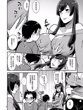 [グラナダの空 (十はやみ)] クラスメートの姉_006