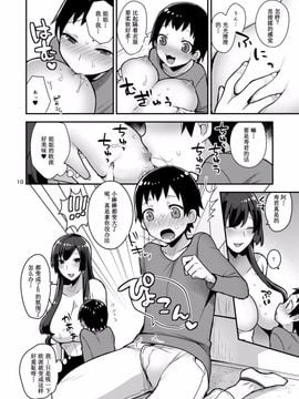 [グラナダの空 (十はやみ)] クラスメートの姉_010