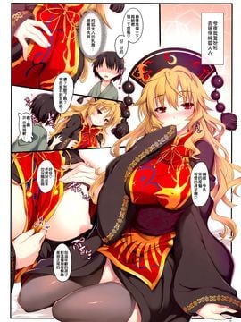(C89) [しもやけ堂 (逢魔刻壱)] 純粋性妻 (東方Project) [迷途竹林漢化]_03