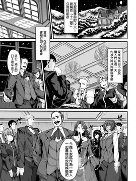 [しおこんぶ] Fanaticism  ~狂宴の聖夜~ (COMIC BAVEL 2016年6月号) [中国翻訳]_020_COMIC_BAVEL_2016_06_20