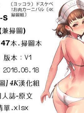 [ヨッコラ] ドスケベ!お肉カーニバル_195