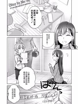 [オタクビーム (大塚まひろ)] すていばいみぃ／わんもあ_002