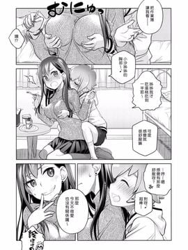 [オタクビーム (大塚まひろ)] すていばいみぃ／わんもあ_006