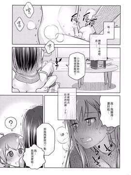 [オタクビーム (大塚まひろ)] すていばいみぃ／わんもあ_012