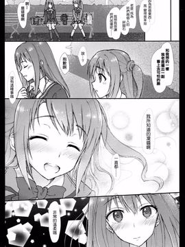 [サムライ忍者GREENTEA (サムライ忍者GREENTEA)] AND THEY LIVED happily ever after... 002 (アイドルマスターシンデレラガールズ)_006