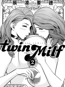 [辰波要徳] twin Milf 2_008