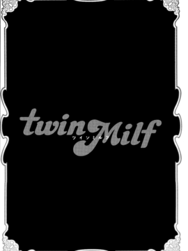 [辰波要徳] twin Milf 2_051