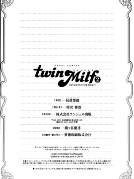 [辰波要徳] twin Milf 2_179