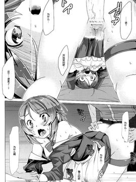 [ワッフル同盟犬 (田中竕)] WRONG ROUTE (ソードアート・オンライン)_031