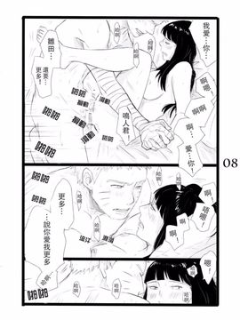 [blink (しもやけ)] YOUR MY SWEET - I LOVE YOU DARLING (NARUTO -ナルト-)_009