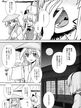 (例大祭13) [110-GROOVE (イトウゆーじ)] 一人前の妖夢さん (東方Project)_02