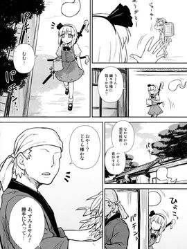 (例大祭13) [110-GROOVE (イトウゆーじ)] 一人前の妖夢さん (東方Project)_03