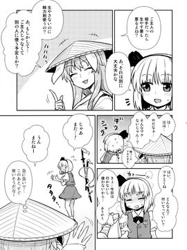 (例大祭13) [110-GROOVE (イトウゆーじ)] 一人前の妖夢さん (東方Project)_14